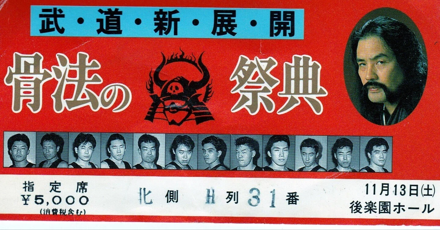 未公開インタビュー】骨法 堀辺正史創始師範｜yamazaki666