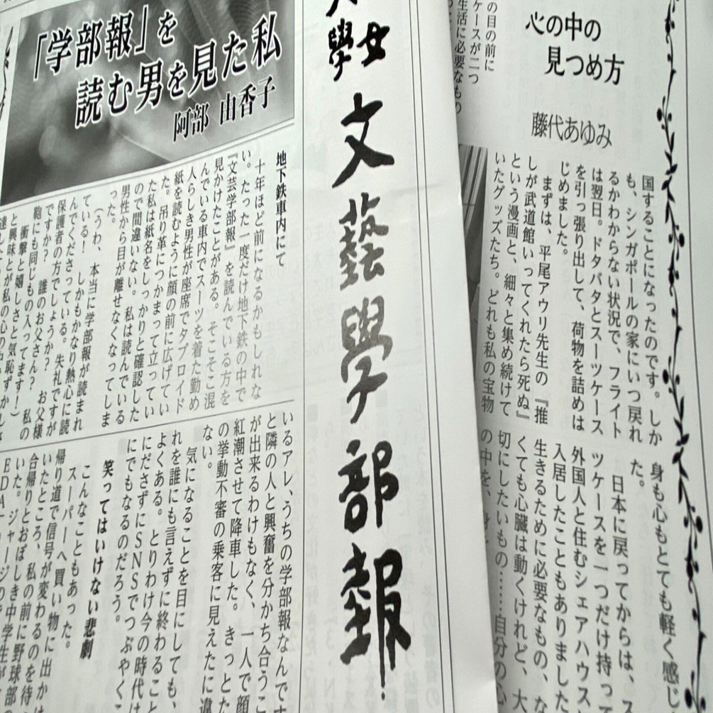 寄稿 卒業生 きのう 今日 あした 共立女子大学文芸学部 報 日本酒オタクのあゆみせんせい 藤代あゆみ 8 12推し英語入門発売 さけぱる連載中 Note