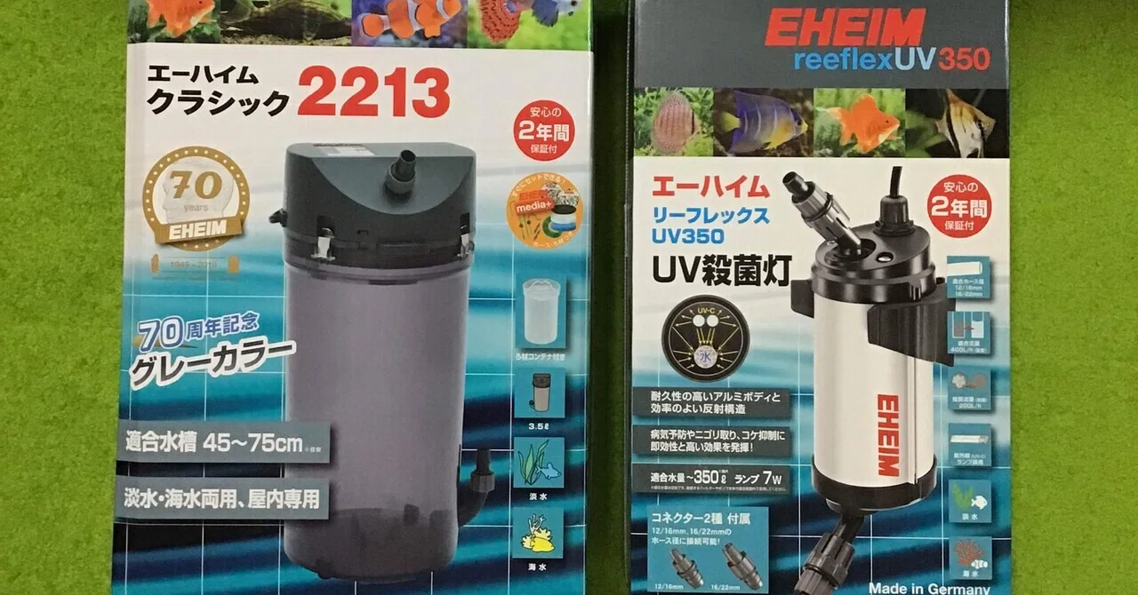 初めての外部フィルター設置準備 uo