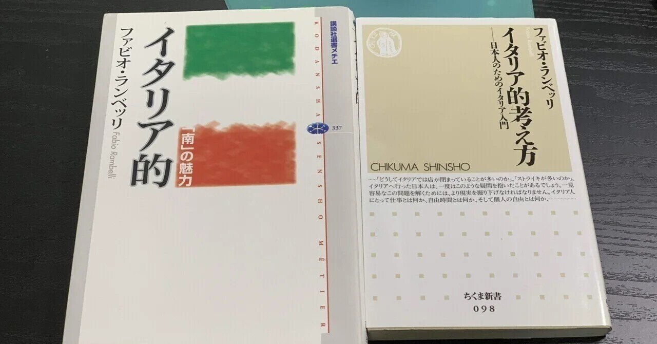 制度、文化、習慣。ランベッリ『イタリア的考え方：日本人のための