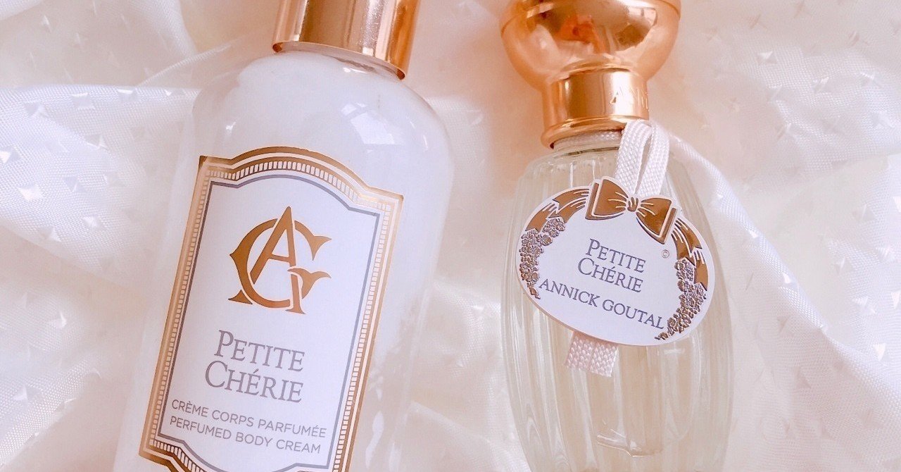 プチシェリー】良い香りの女の子になるために【アニックグタール】｜す