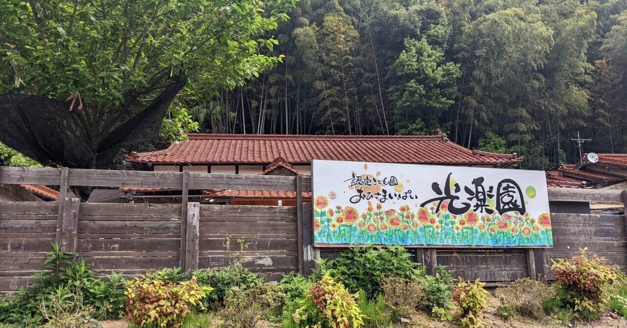 田舎　子ども　裸 NPO法人光楽園を視察したこと…｜北九州市市民活動サポートセンター