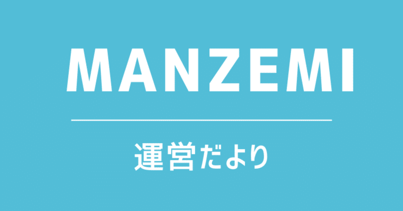 「漫画ネーム講座」第15期の受講生の声（MANZEMI運営だよりvol.30）