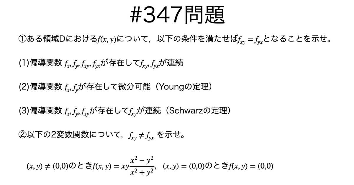 書記が数学やるだけ#347 偏微分の順序,関数の級|Writer_Rinka 書記が数学やるだけ#347 偏微分の順序,関数の級|Writer_Rinka