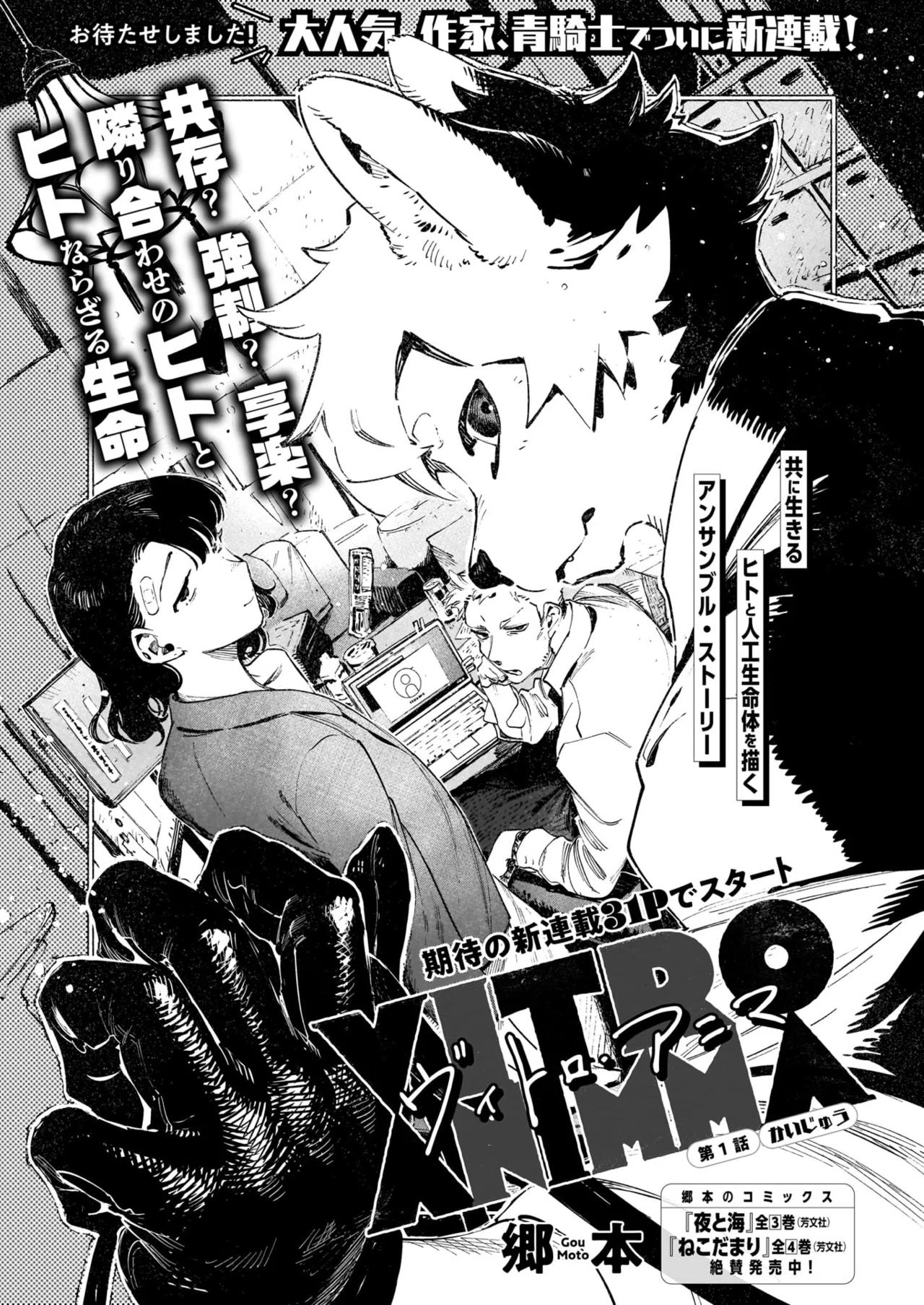 青騎士 第7b号作品紹介 ヴィトロ アニマ 郷本 青騎士 Note 青騎士 第7b号作品紹介 ヴィトロ アニマ 郷本 青騎士 Note