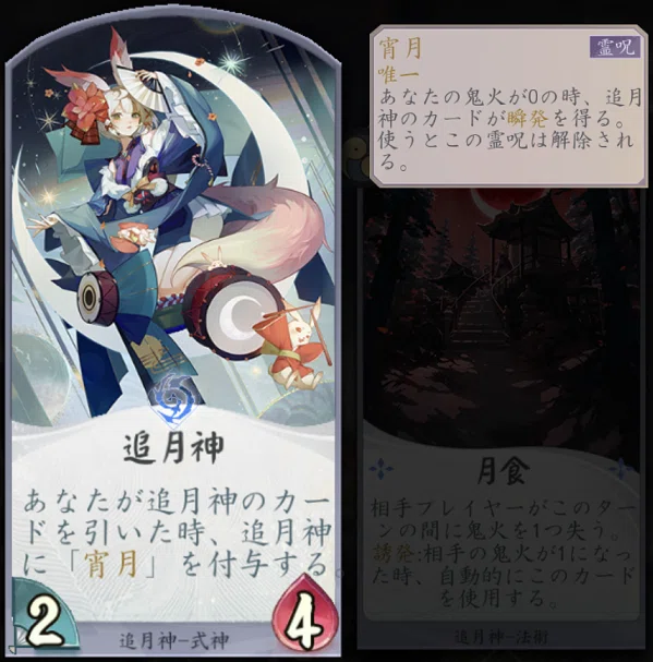 百鬼異聞録】3分でわかる式神紹介39～追月神～｜ユイカイ弟