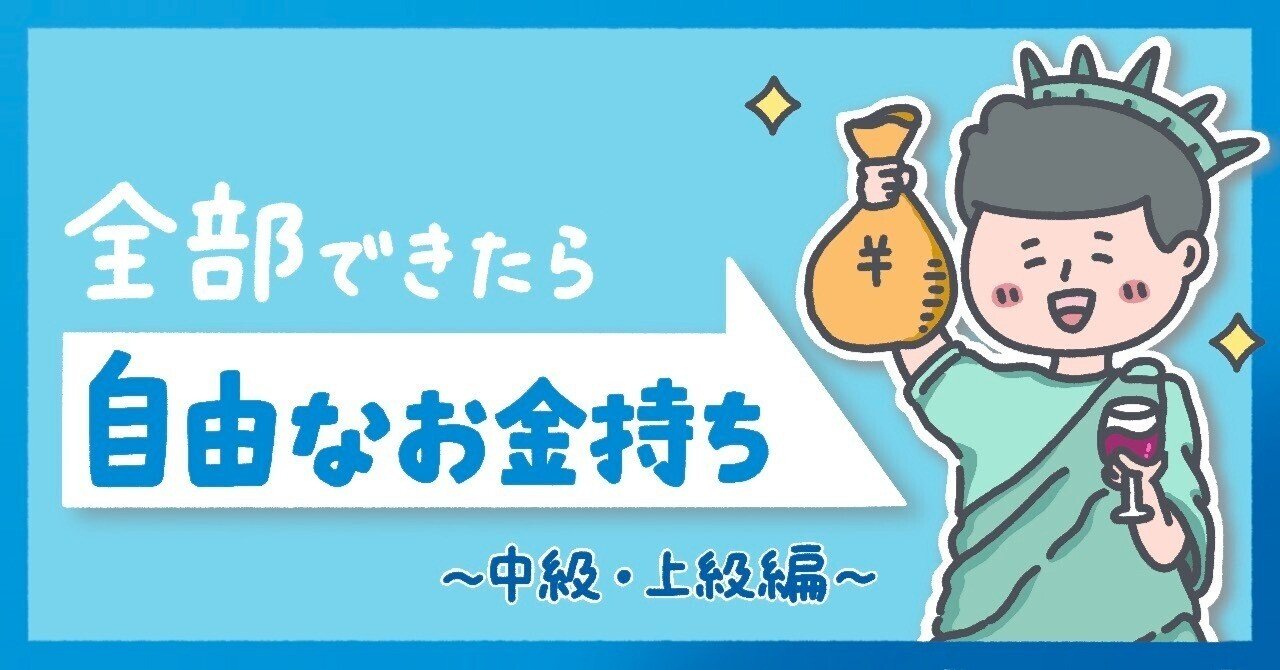 50歳でリタイアする方法とは？ - 20代のうちにやるべき事（中級・上級編）｜セカニチ #世界最速で日経新聞を解説する男