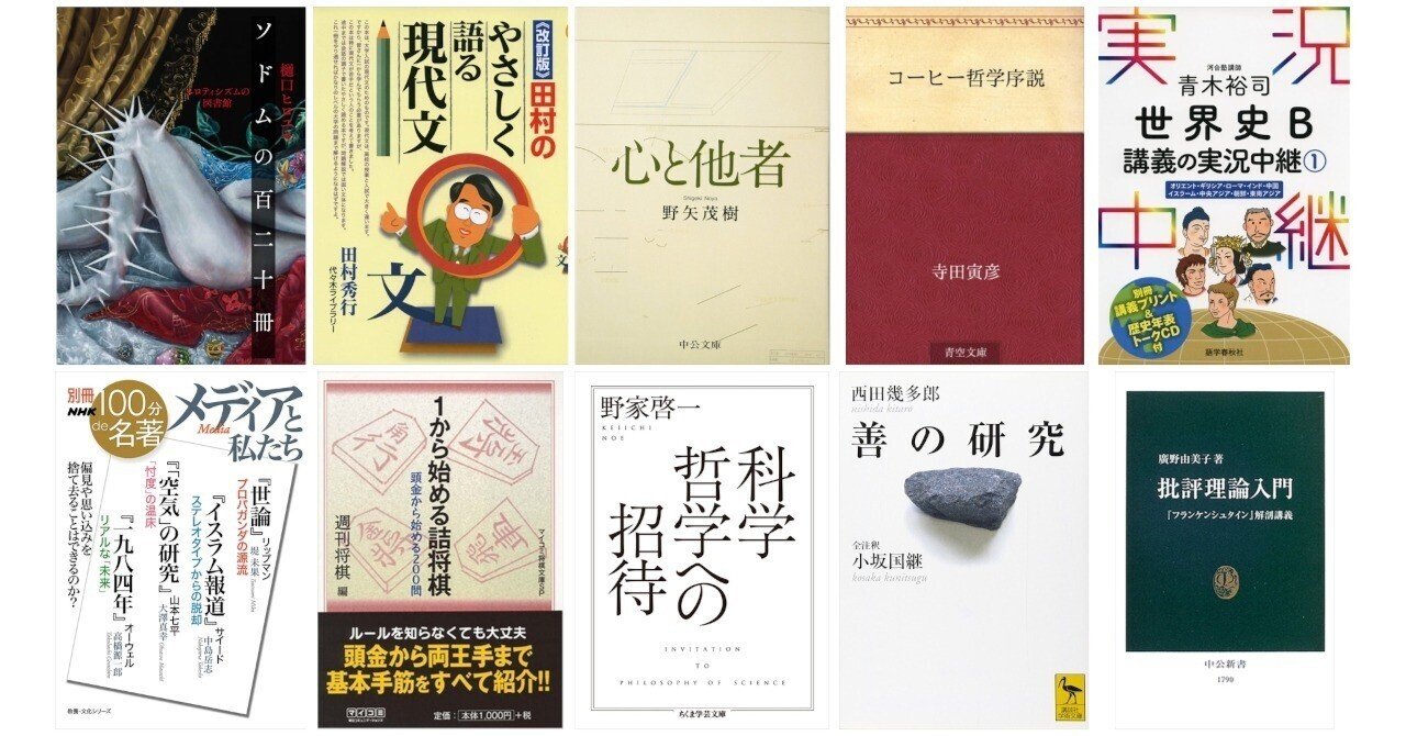 自己啓発本以外】教養を身につけるオススメ本10選 【小説、ビジネス系