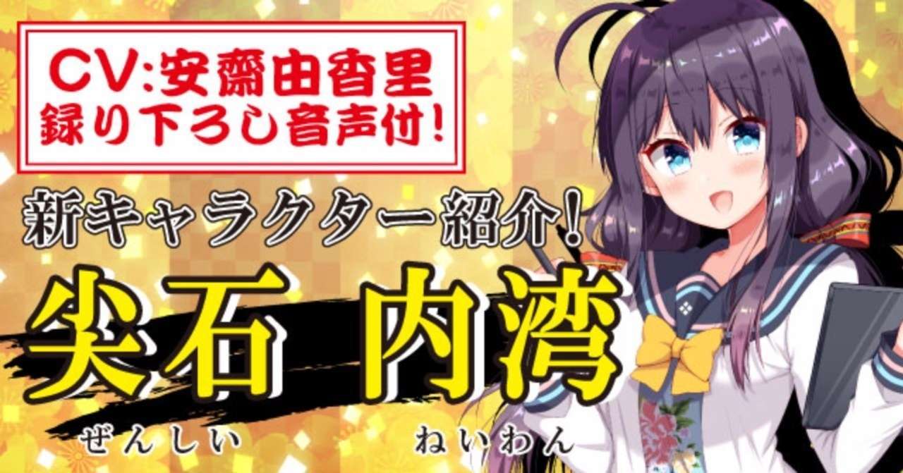 尖石_顔見せ_ヘッダー