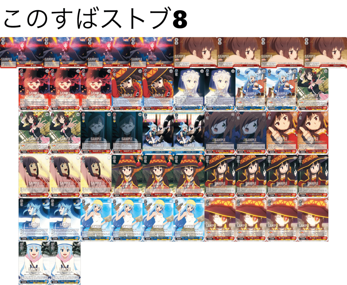 最強最速ストブ8このすば|hakayy0228 最強最速ストブ8このすば|hakayy0228