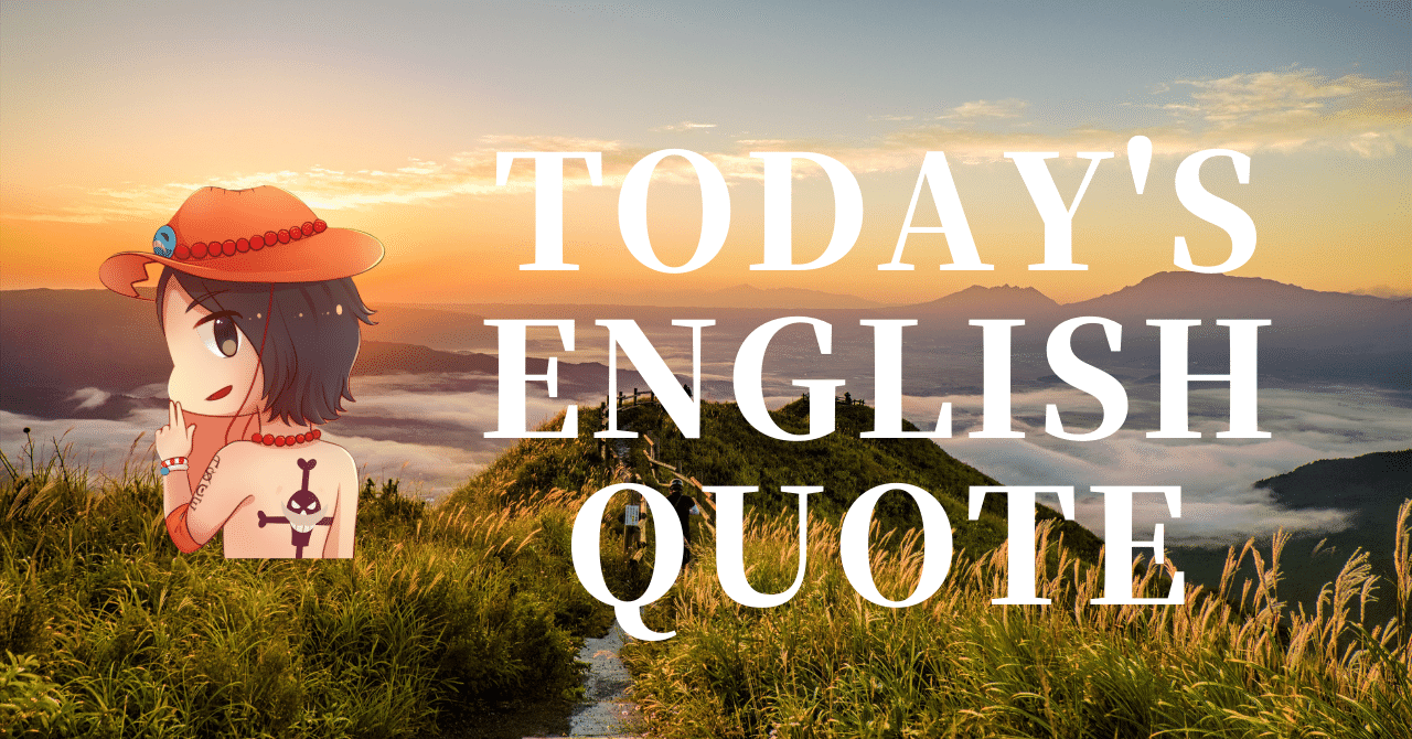 英会話好き集まれ 今日の英語名言 196 さかもん 小野秀司 外資系ビジネス英語コーチ Note