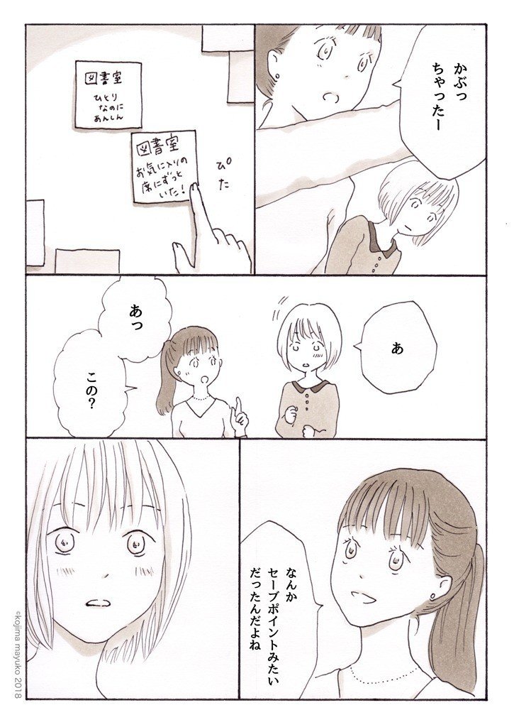 学校が恥ずかしかった私へ コジママユコ Note