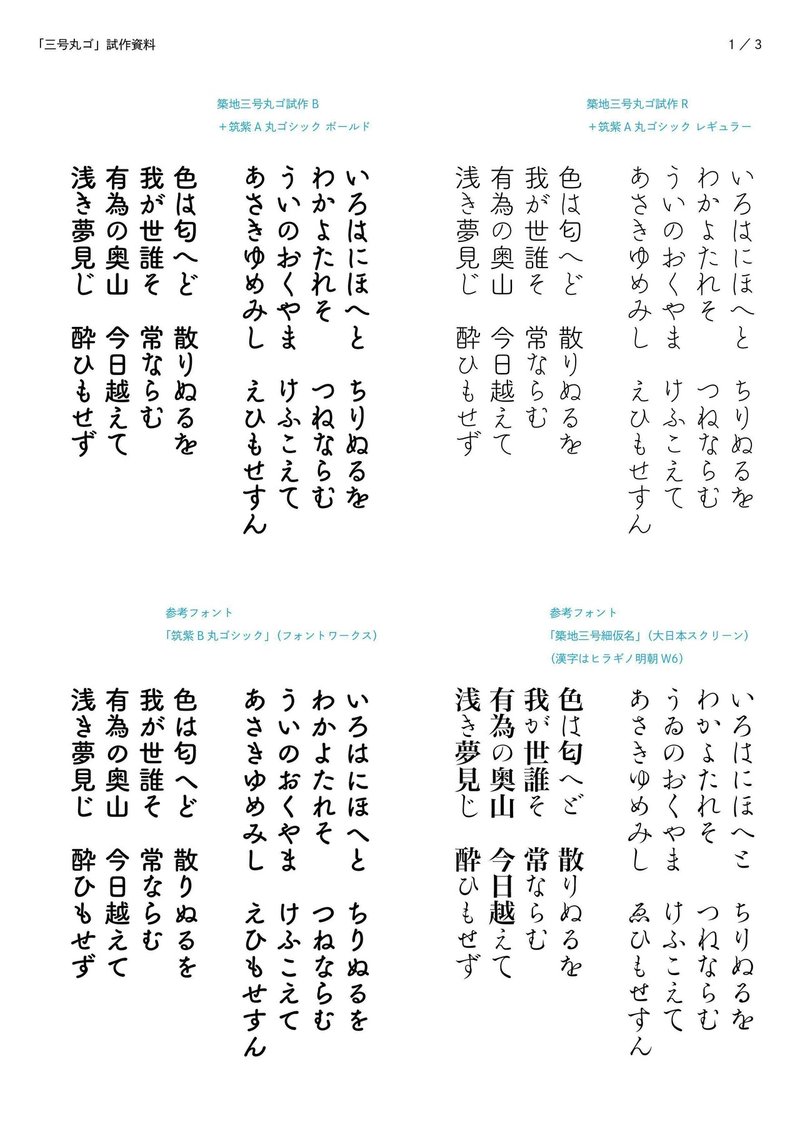 築地三号丸ゴ試作 舟山貴士 Note 築地三号丸ゴ試作 舟山貴士 Note
