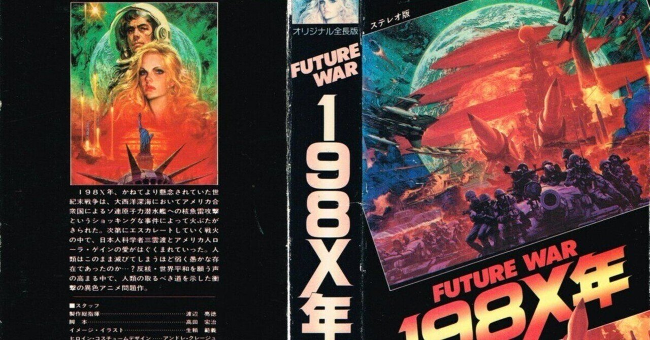 LD 長編アニメ映画 FUTURE WAR 198X★レーザーディスク★521F LD 長編アニメ映画 FUTURE WAR 198X☆レーザーディスク☆521F LD