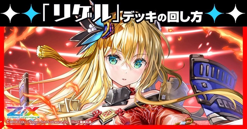 メインクーン】デッキの回し方|Z/X(ゼクス) | エンジョイ メインクーン】デッキの回し方|Z/X(ゼクス) | エンジョイ