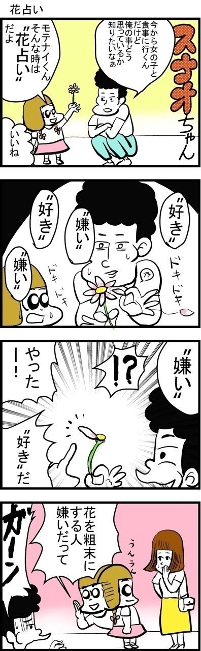 #4コマ漫画 #漫画 #イラスト #マンガ #4コマ
#フォロー #面白い #ギャグ  #スナオちゃん