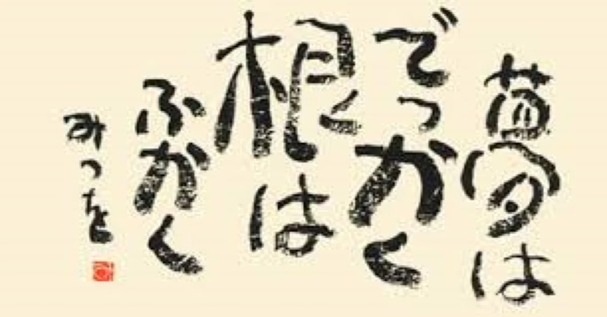 見出し画像