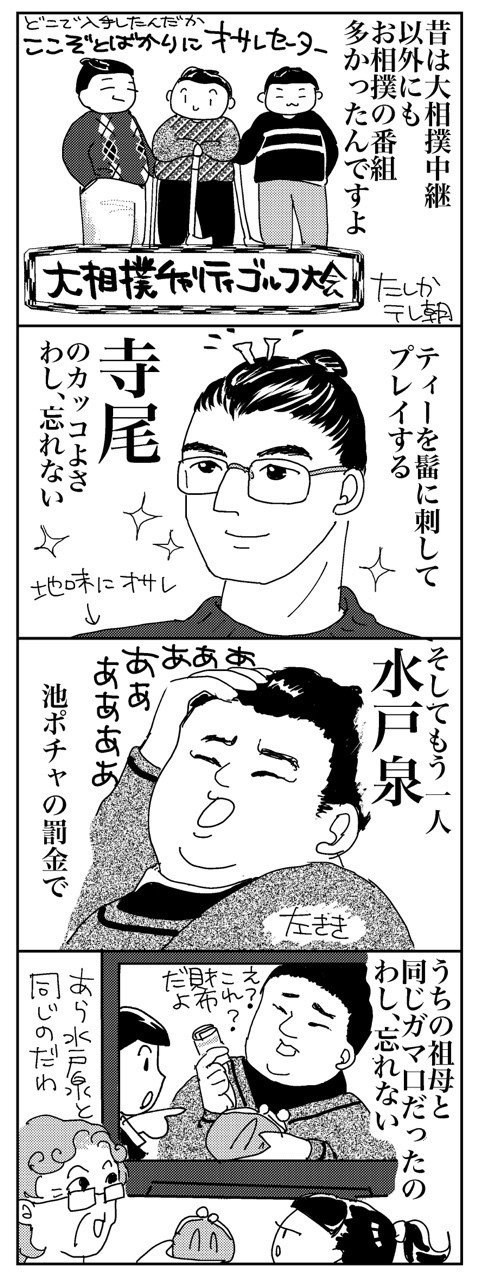 今週の台風21号、北海道胆振東部地震の被害に遭われた皆様、心よりお見舞い申し上げます。
#4コマ漫画 #4コマ #大相撲 #相撲 #sumo