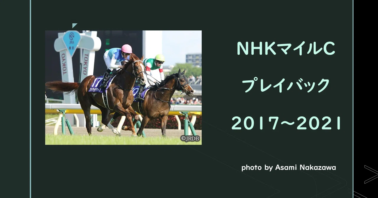 2022NHKマイルカップ 過去5年傾向 （外厩・指数・パドック）｜JRDB