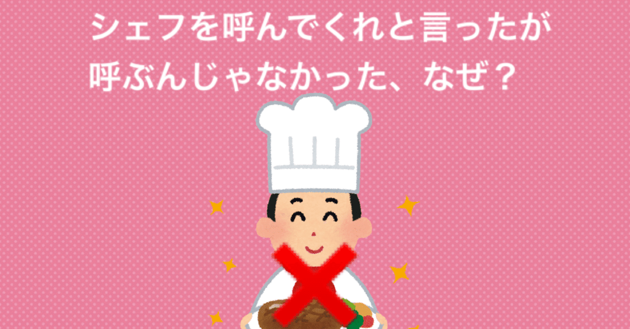 短編大喜利 シェフを呼んでくれと言ったが呼ぶんじゃなかった、なぜ？｜アイスコーヒー まるがめくん