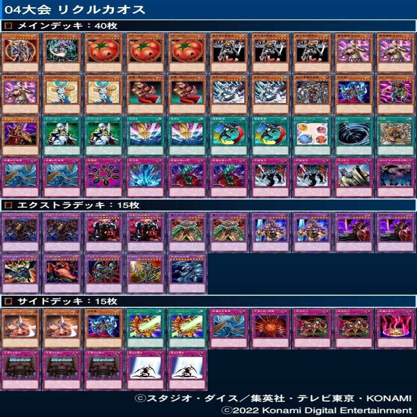 遊戯王マスターデュエル 04環境大会 カオス優勝構築 採用理由等