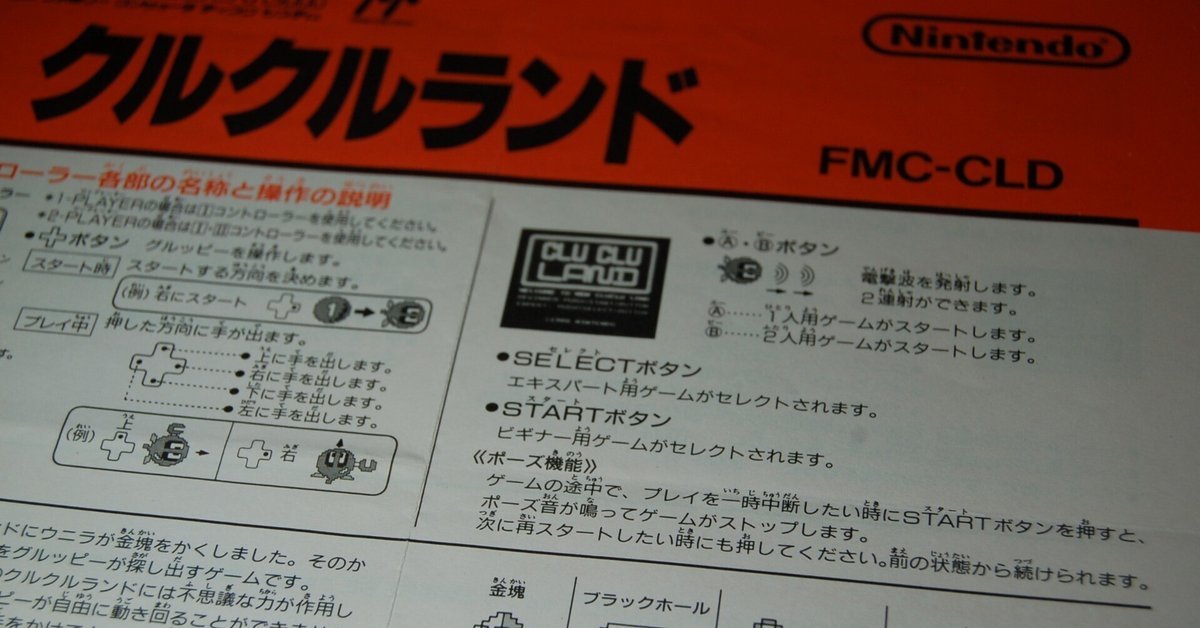 書き換え　書換　説明書　ラベル　クルクルランド　ファミコン　fc FC 書き換え書換説明書ラベルクルクルランドファミコンfc FC