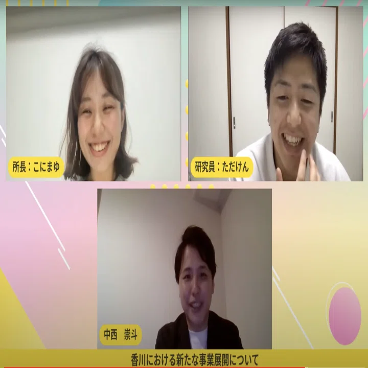 せとうち未来創造研究所〜香川のスタートアップ企業のリアルを深掘る