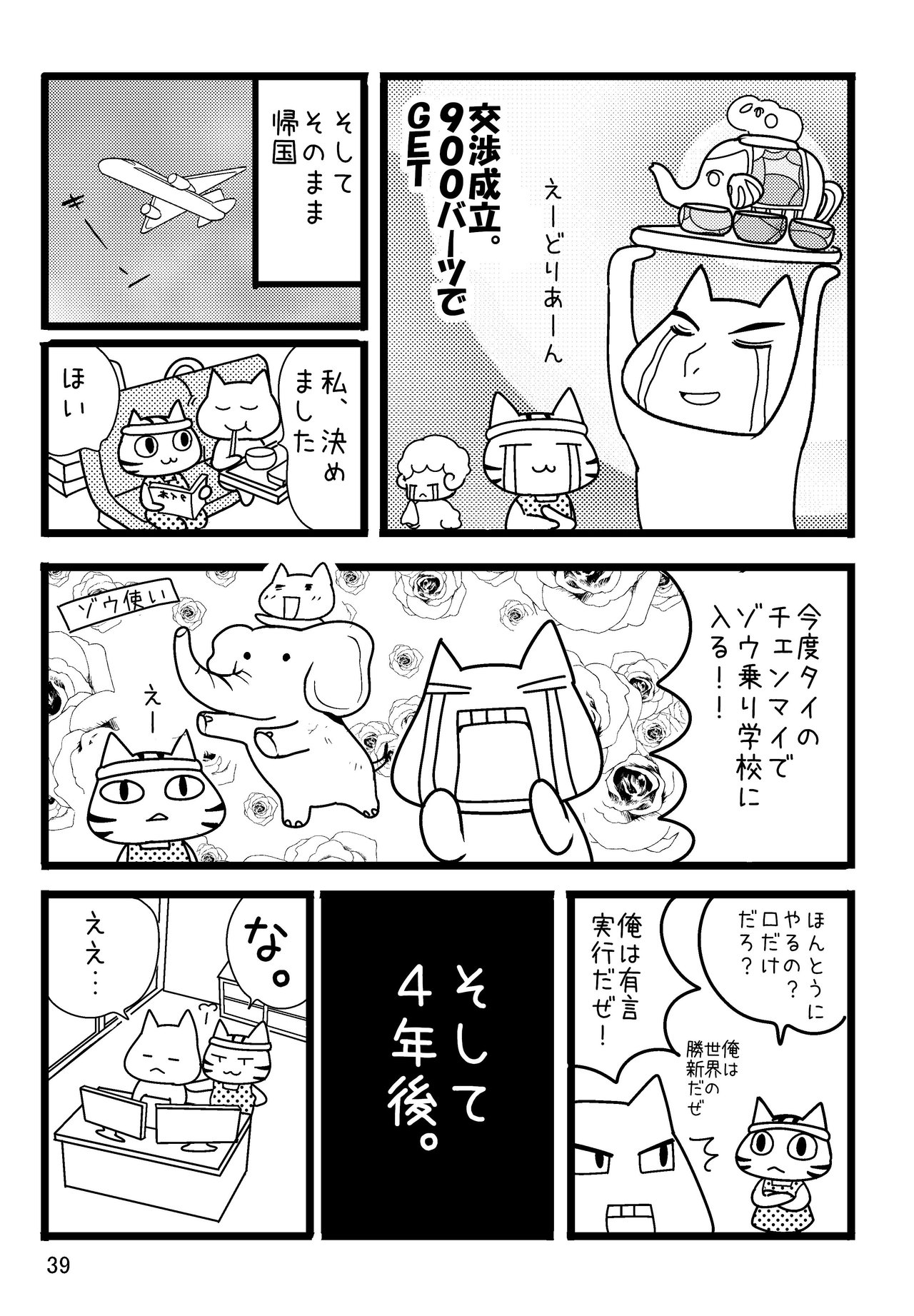 タイ0039