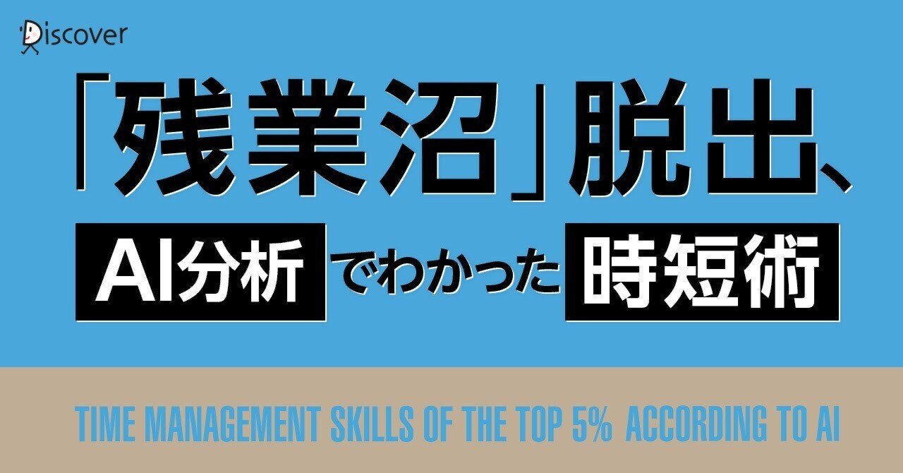 効率優先主義の人が陥りがちな落とし穴とは 残業沼 脱出 Ai分析でわかった時短術no 02 ディスカヴァー トゥエンティワン Note 効率優先主義の人が陥りがちな落とし穴とは 残業沼 脱出 Ai分析でわかった時短術no 02 ディスカヴァー トゥエンティワン Note