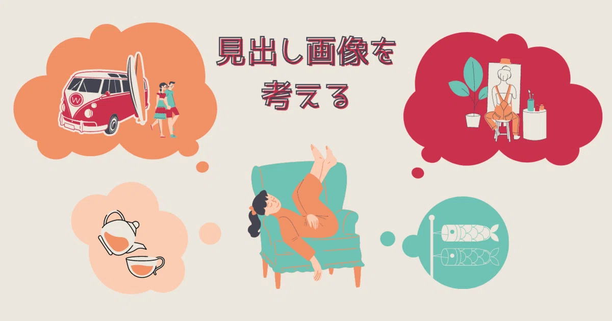 見出し画像