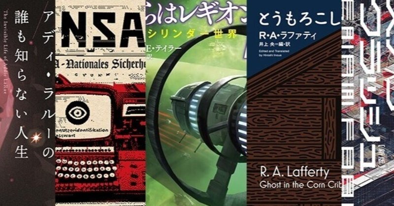 2022年度版 連休にはこの本を読もう！　今年はこんな翻訳SFファンタジイが出てます