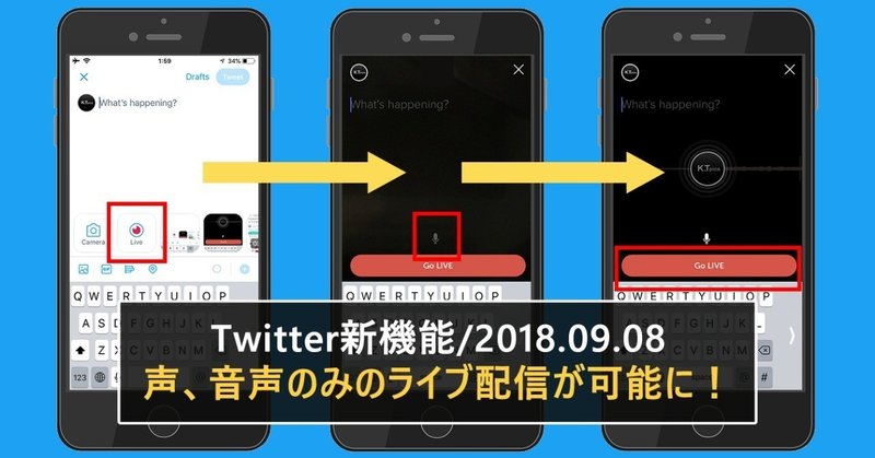 Twitterに音声ライブ配信が新機能として追加_映像オフ_音声のみで生配信可能に_Twitter新機能アップデート最新情報2018_02