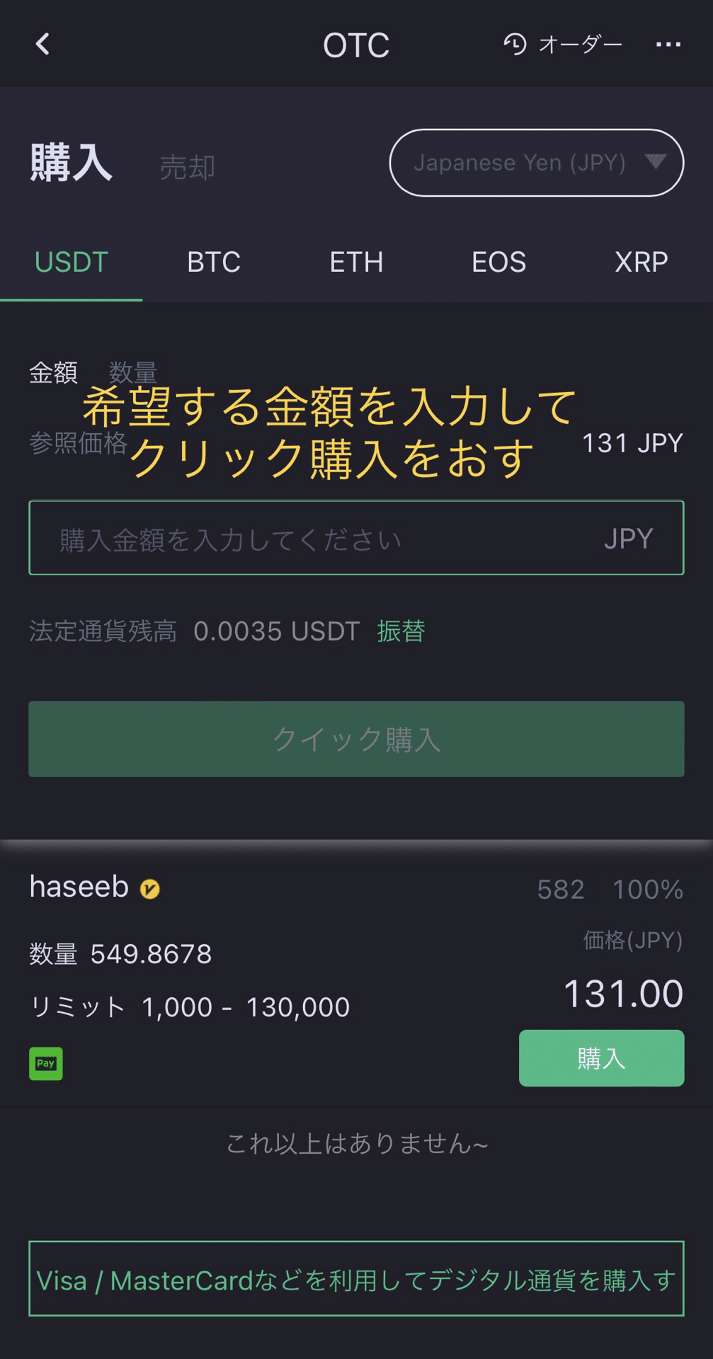 LINE ペイでUSDTを購入する方法（MEXC）｜lily