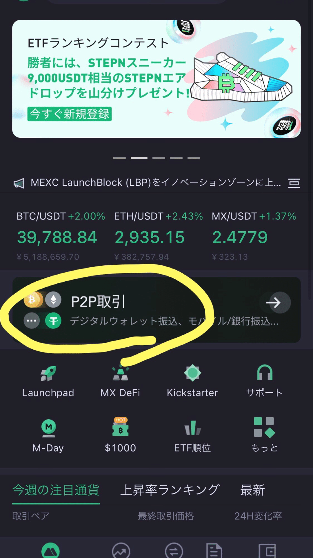 LINE ペイでUSDTを購入する方法（MEXC）｜lily