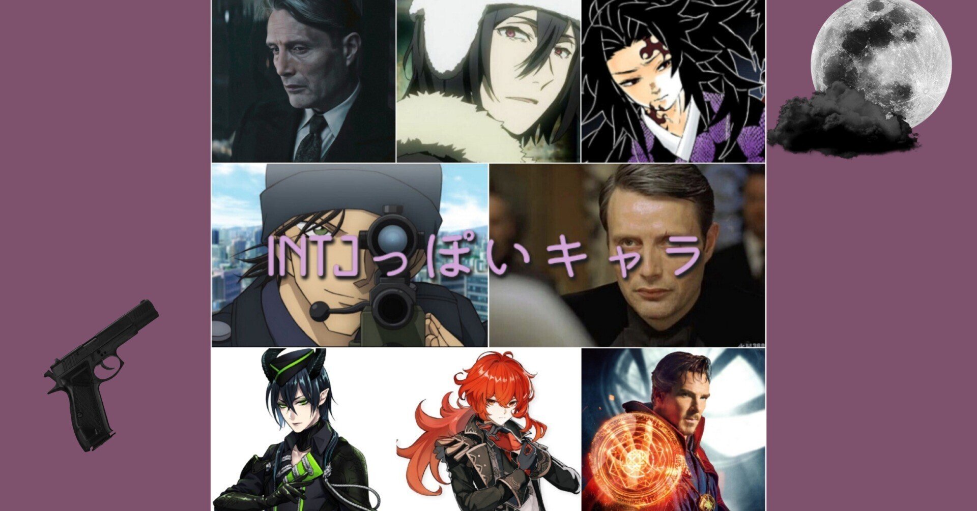 Intjが選ぶ 個人的にintjじゃね と思うキャラ Chomo Nowar Note Intjが選ぶ 個人的にintjじゃね と思うキャラ Chomo Nowar Note