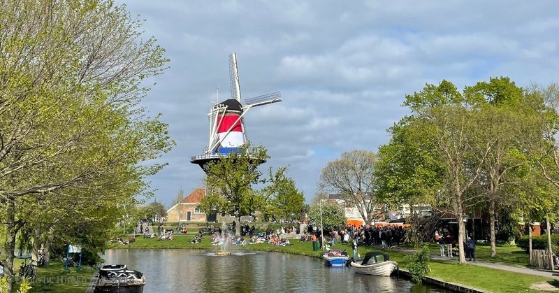 愛すべき不思議の国、オランダ