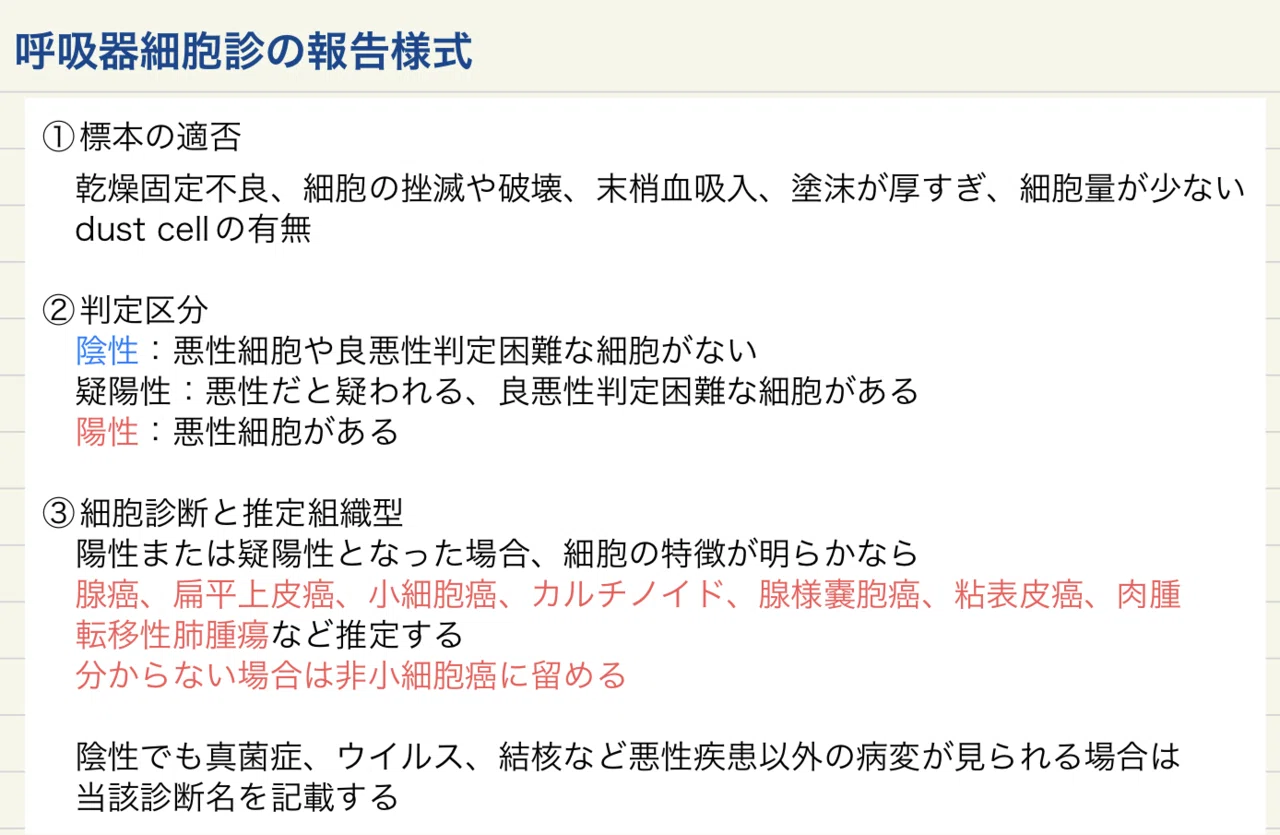 第54回細胞検査士資格認定試験13|こゆきち 第54回細胞検査士資格認定試験13|こゆきち