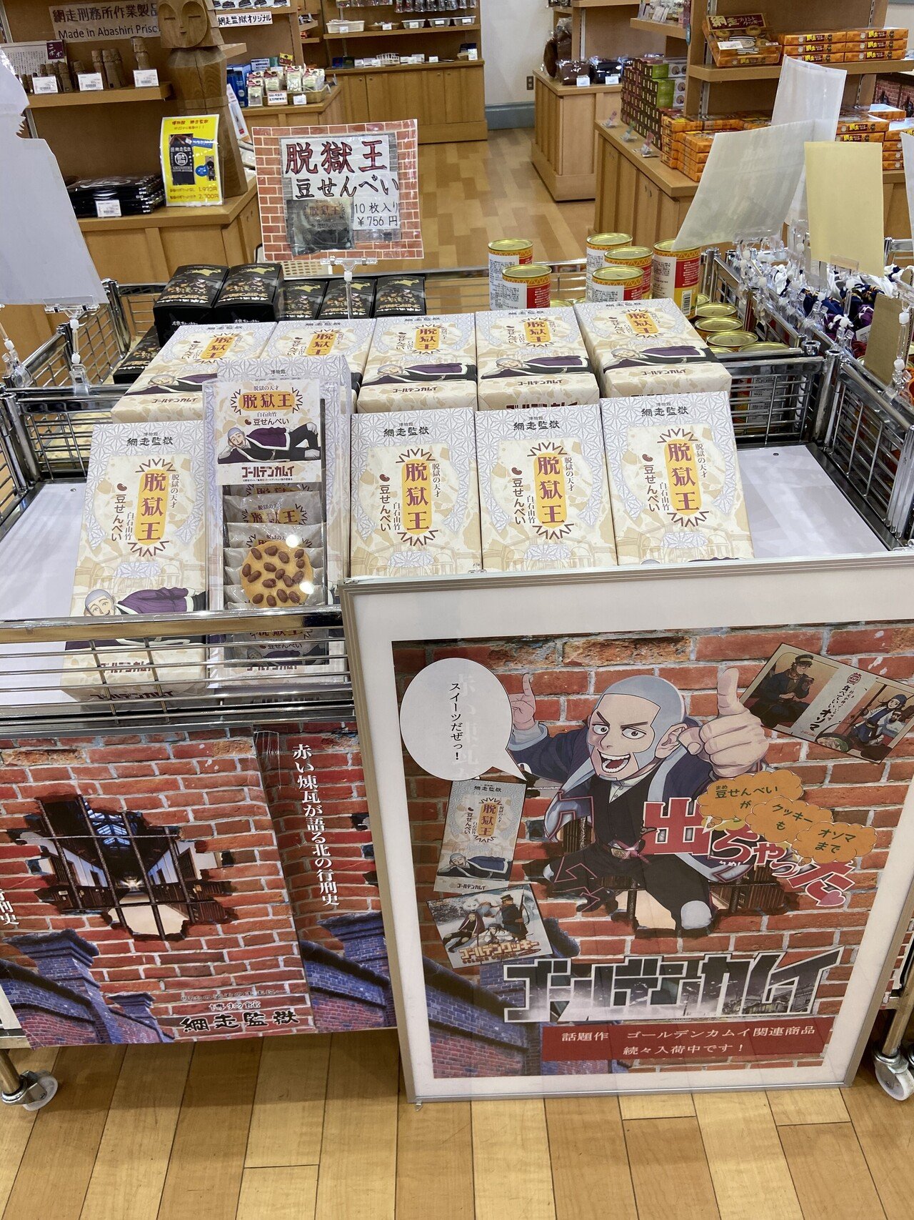 網走監獄に行ってきたよ ありがとうゴールデンカムイ ぶらん Note