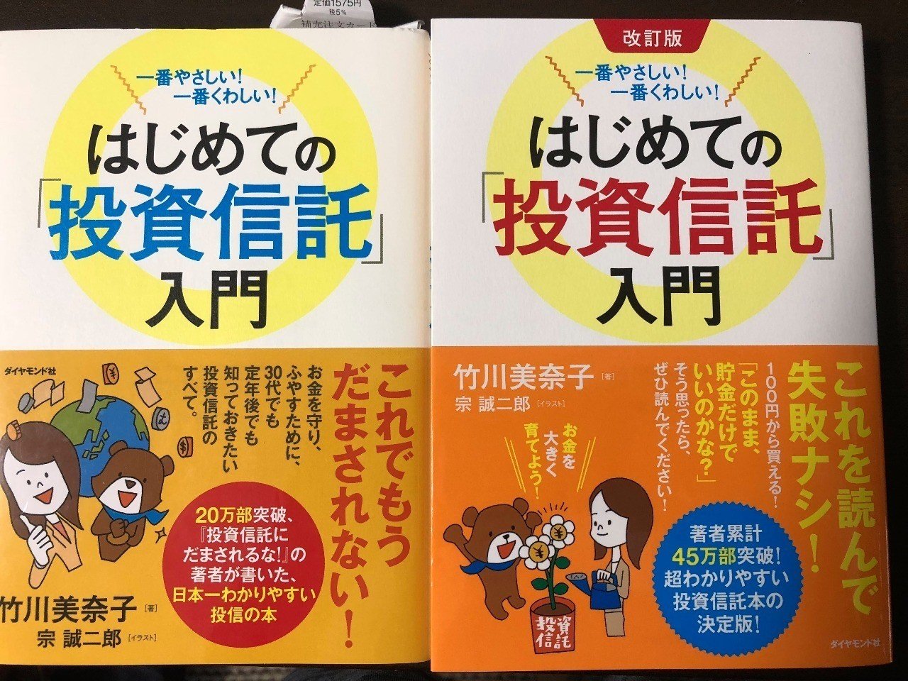 改訂版 一番やさしい 一番くわしい はじめての 投資信託 入門 著 竹川美奈子さん Renny ステキな投資信託をそだてましょう Note 改訂版 一番やさしい 一番くわしい はじめての 投資信託 入門 著 竹川美奈子さん Renny ステキな投資信託をそだてましょう Note