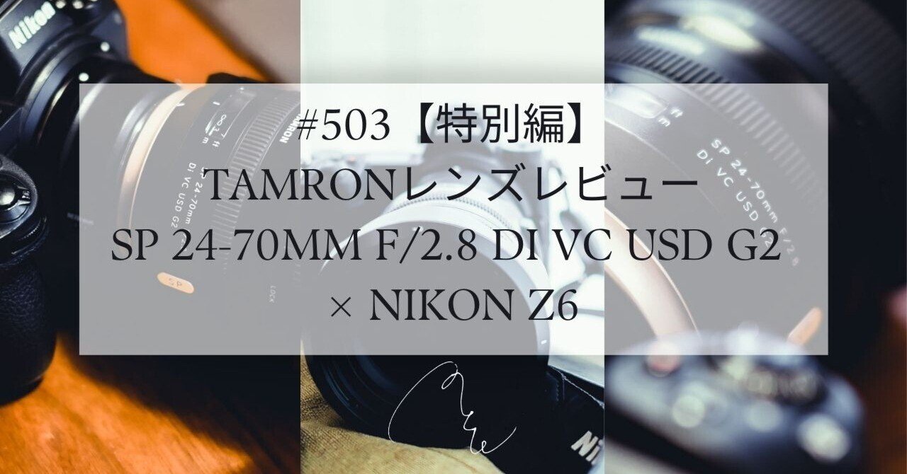 506【兵庫】TAMRON✖️Nikon Z6で撮り下ろす兵庫のふとした街並み｜旅