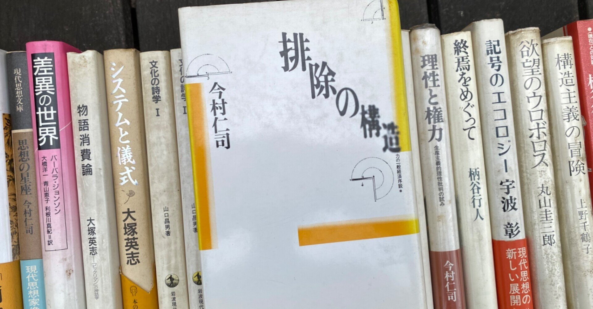 青春の後ろ姿 117 代は 清志郎と バイクと 文学以外に何もありませんでした 排除の構造 Mohikan Mods Note