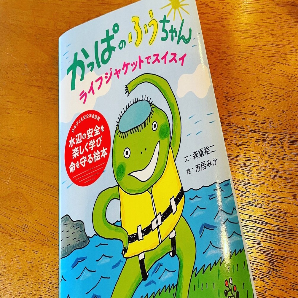 思いの込もった絵本「かっぱのふうちゃん」の見本を手にしました