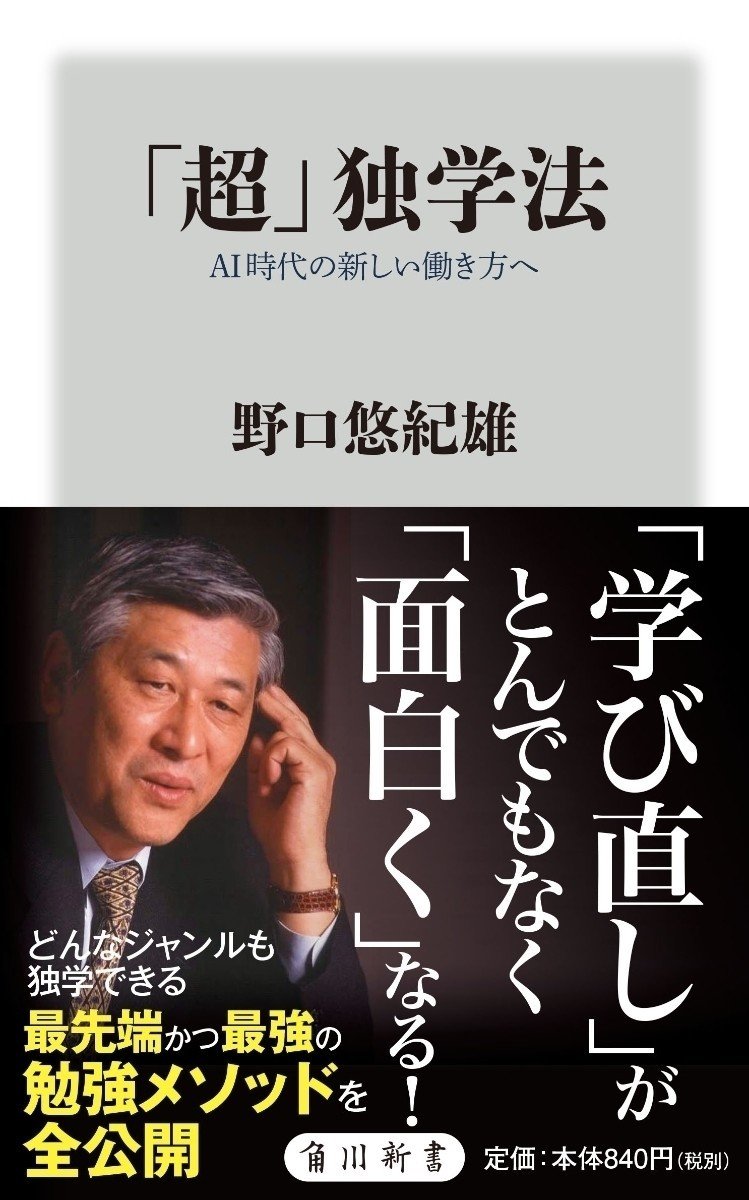 野口悠紀雄の新刊書（2018年）立ち読みコーナー｜野口悠紀雄