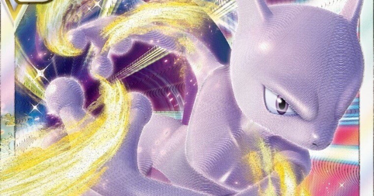 ミュウツーvstarの現在の評価 チャンクミ Note ミュウツーvstarの現在の評価 チャンクミ Note