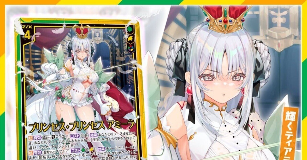 プリンセス構築・回し方｜ジンジン@ウェアキャットお父さん