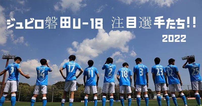 ジュビロ磐田 記事まとめ サッカー Noteスポーツ Note
