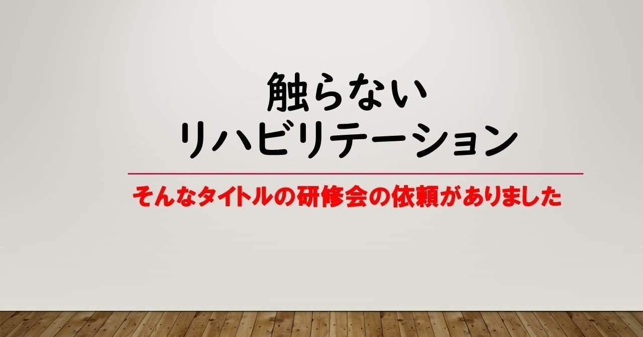 触らない