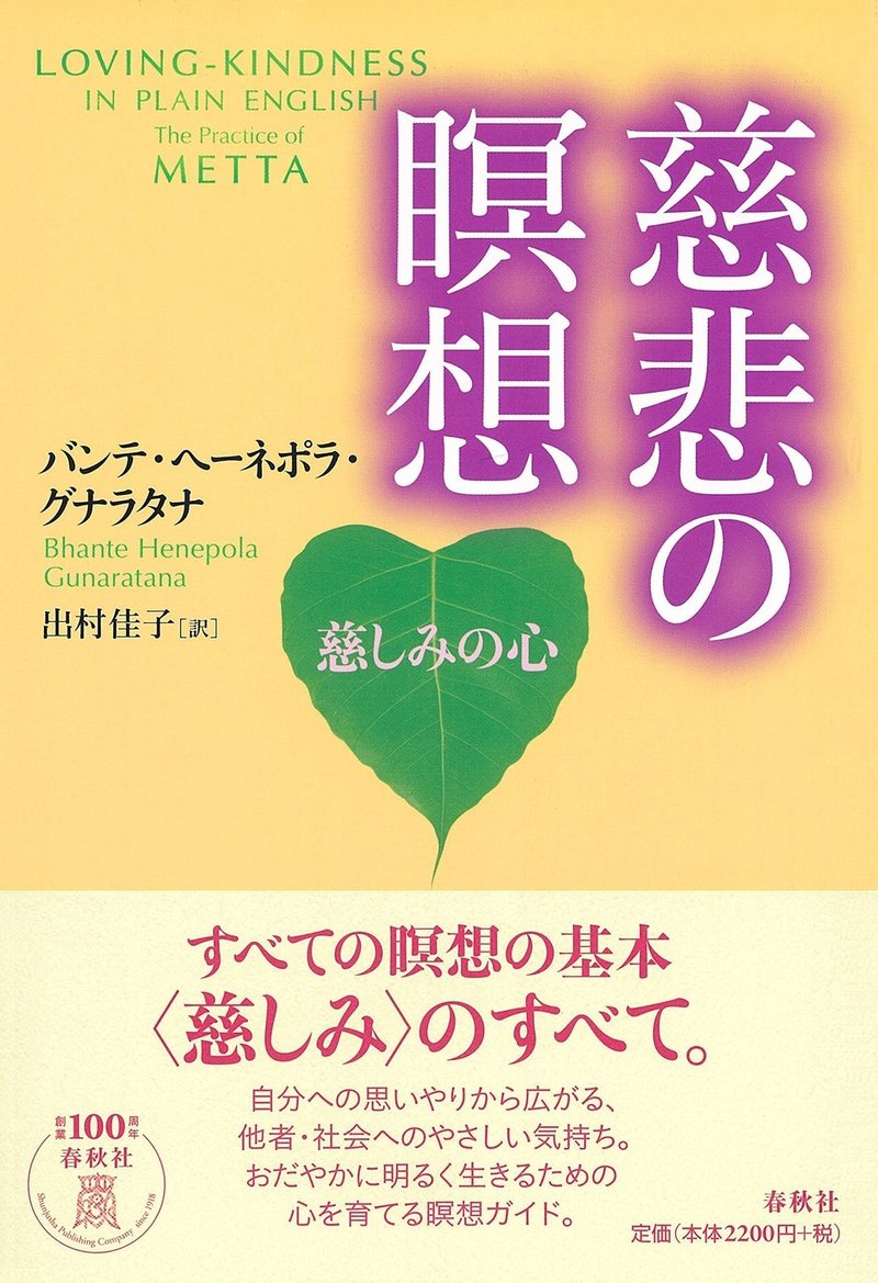 新刊 慈悲の瞑想ー慈しみの心 発売です Sukhi Hotu 幸せでありますように 出村佳子 Note