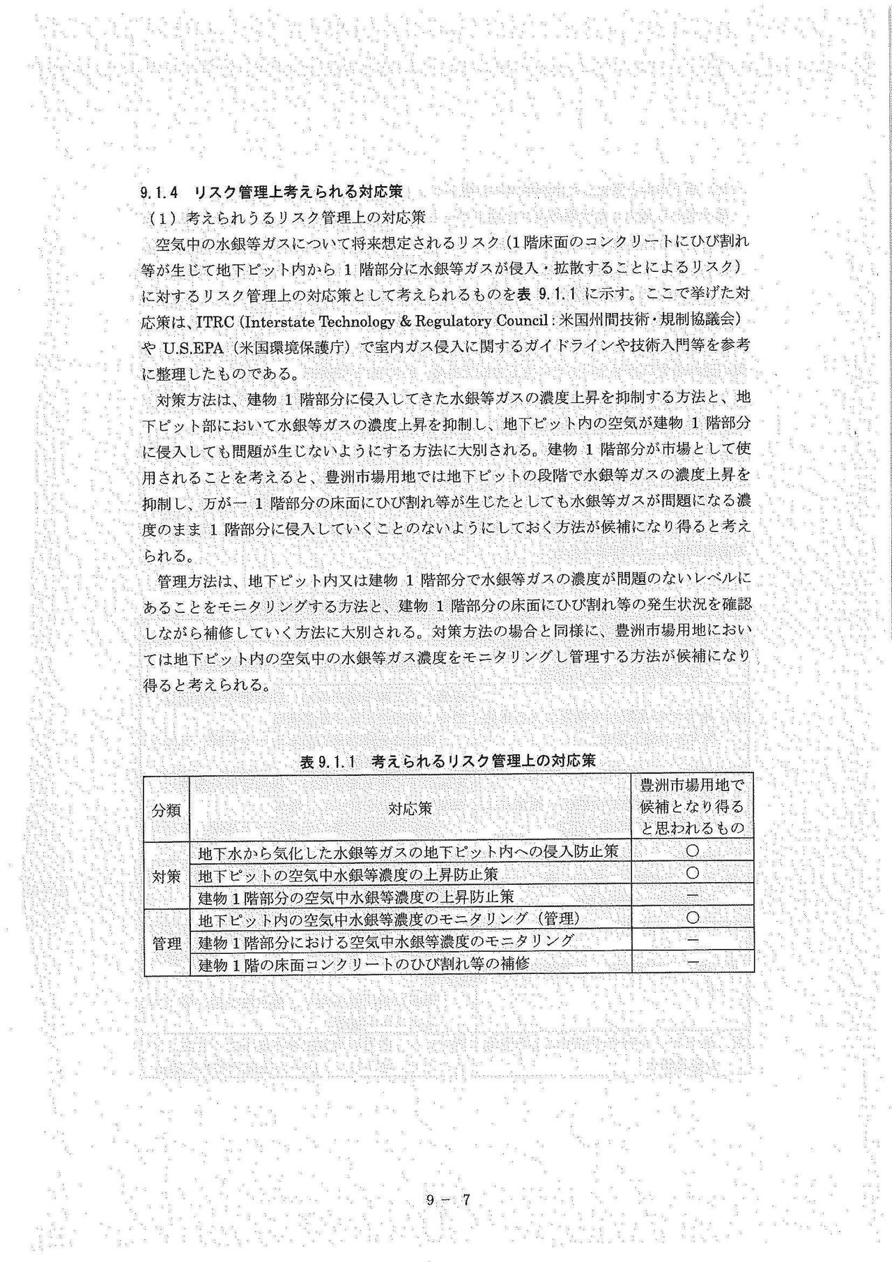 _５__専門家会議報告書_ページ_334