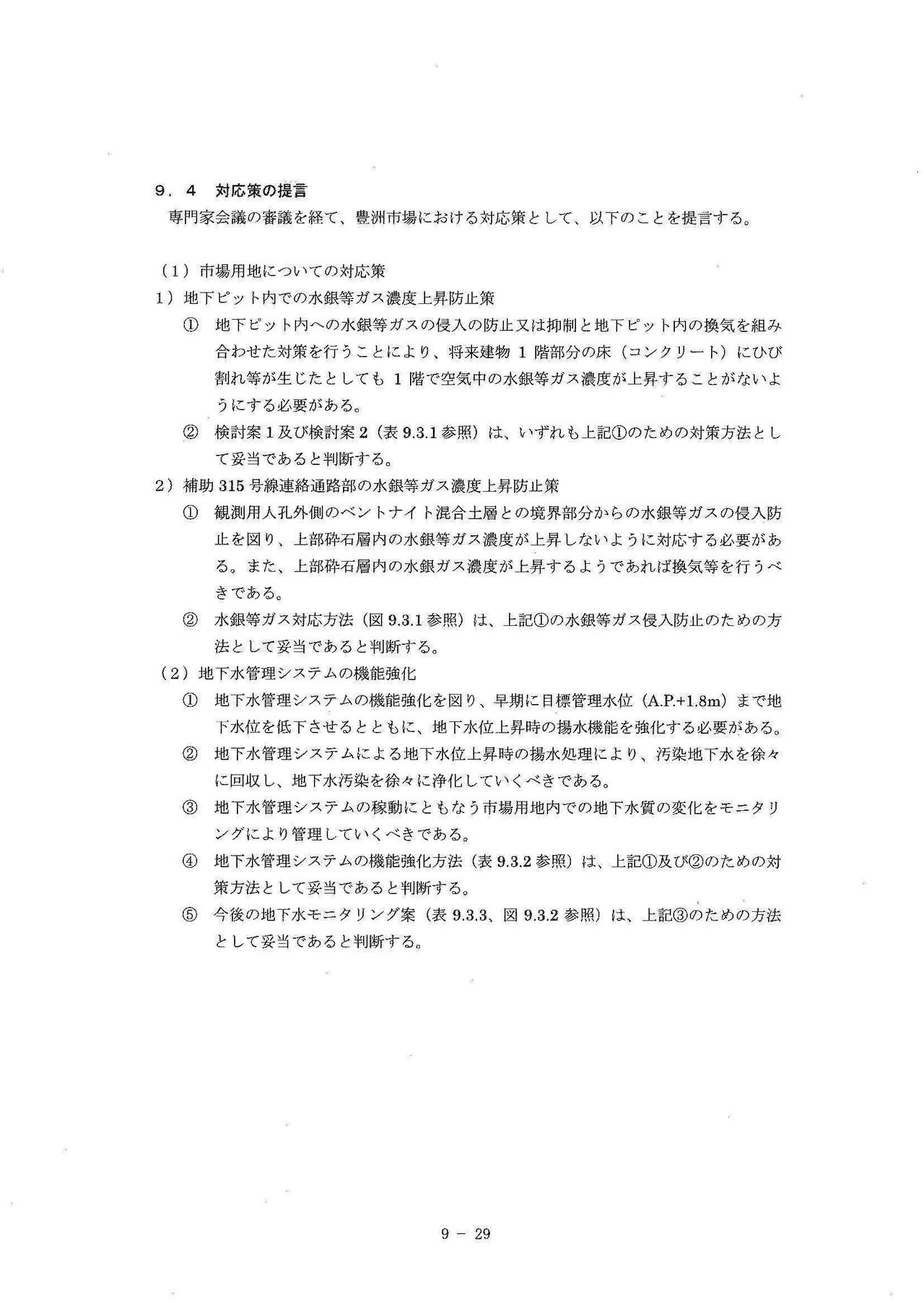 _５__専門家会議報告書_ページ_356